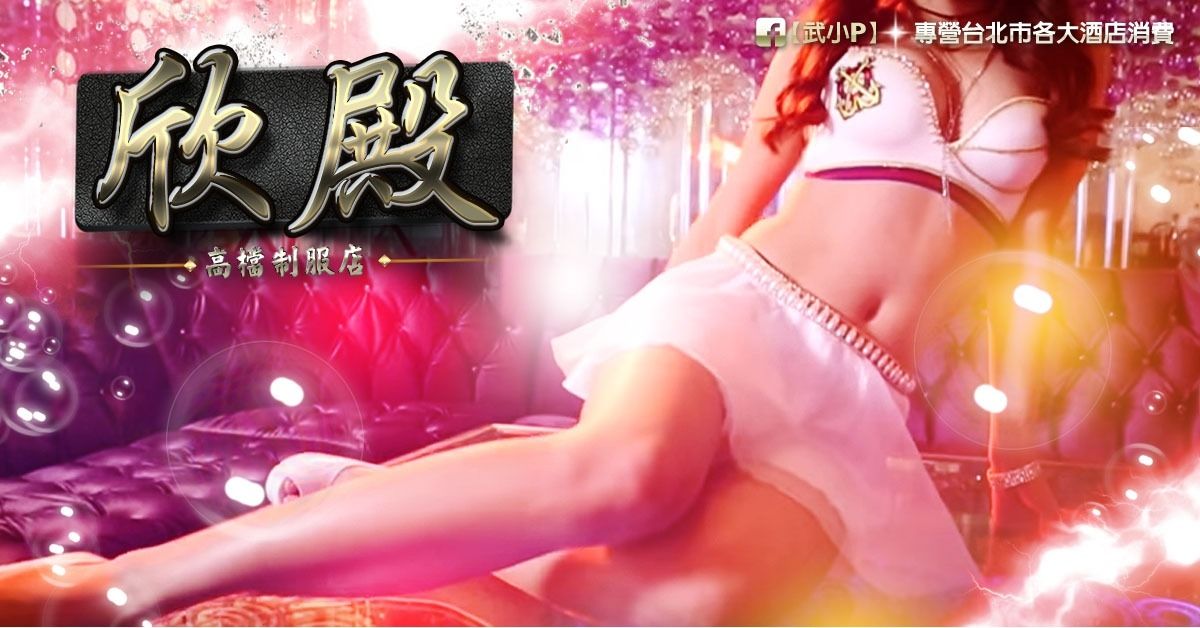 欣殿高檔制服店